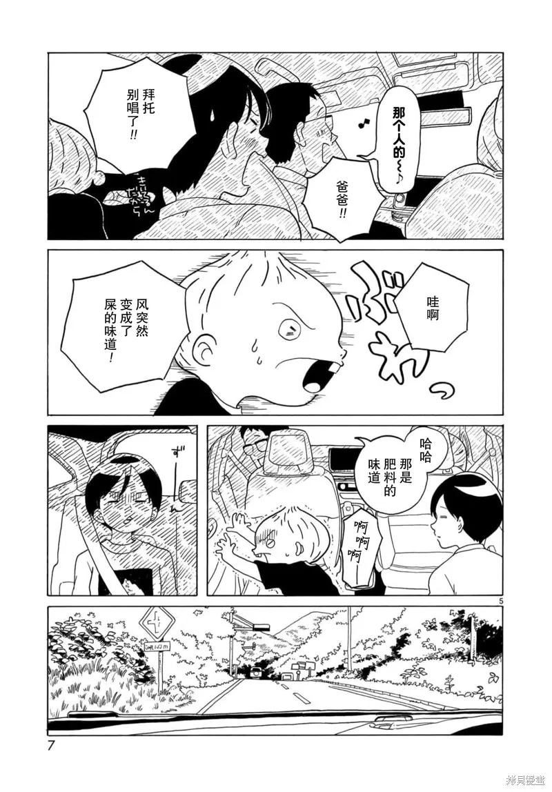 湊合姐弟,第18话,第9张