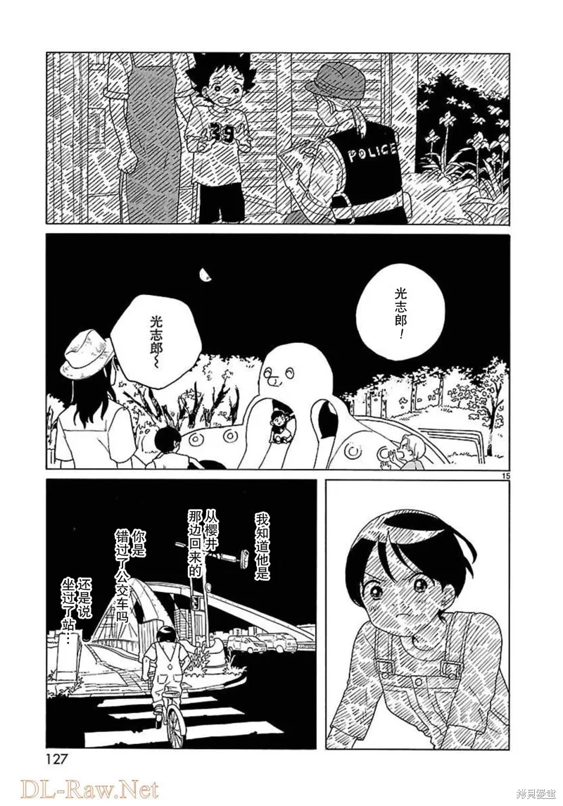 湊合姐弟,第17话,第15张
