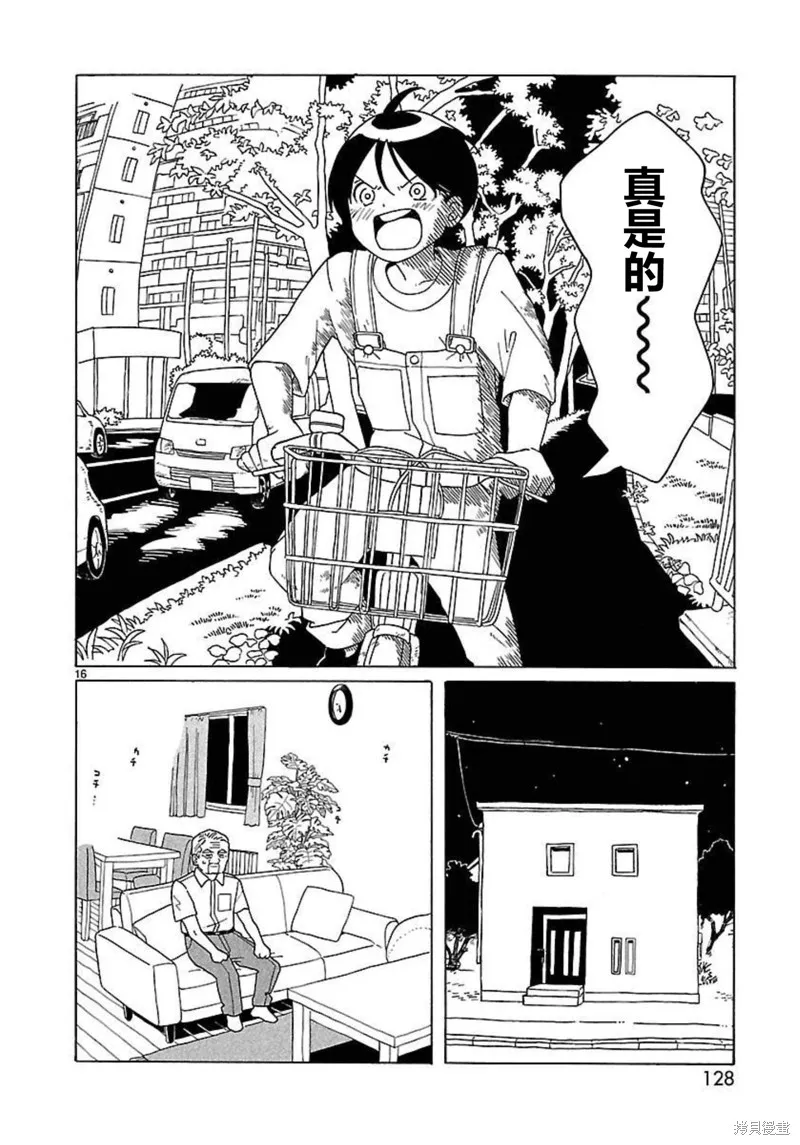 湊合姐弟,第17话,第16张