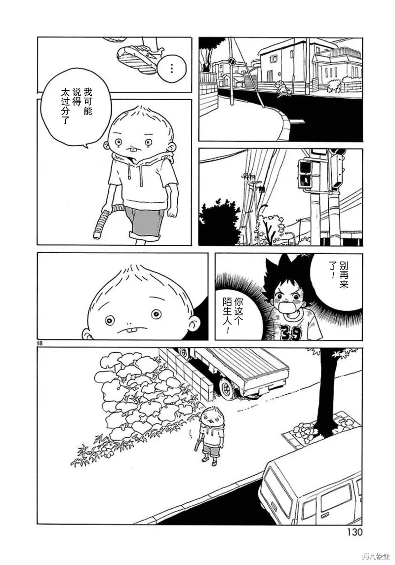 湊合姐弟,第17话,第18张