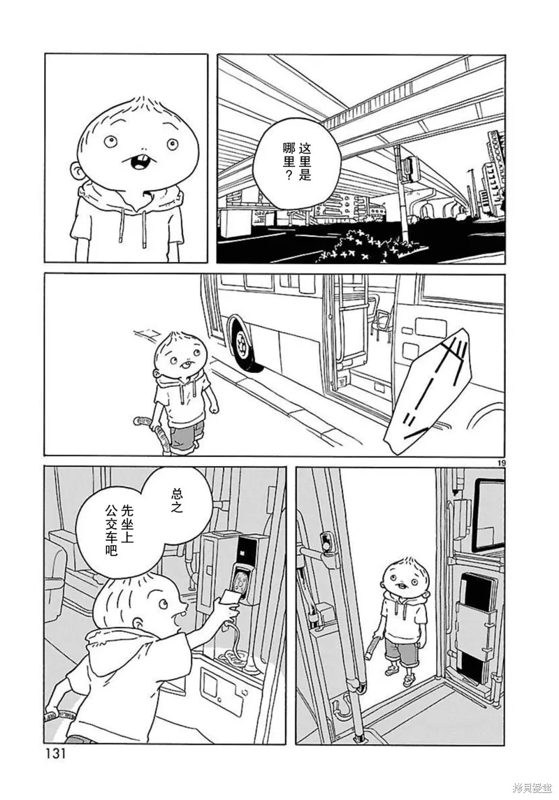 湊合姐弟,第17话,第19张