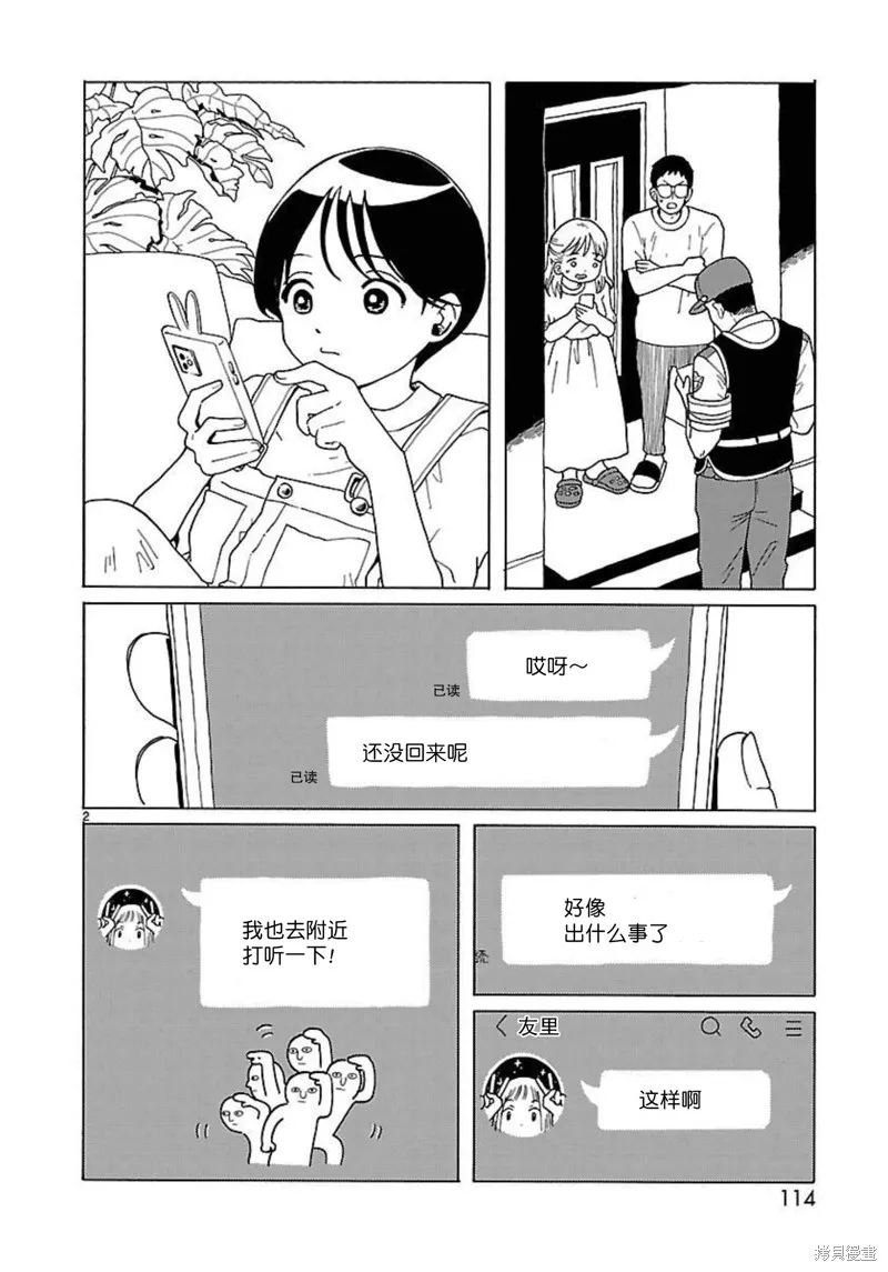 湊合姐弟,第17话,第2张
