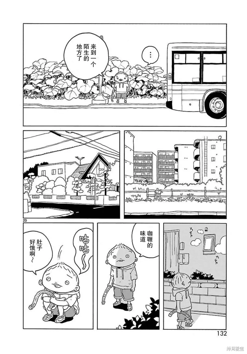湊合姐弟,第17话,第20张