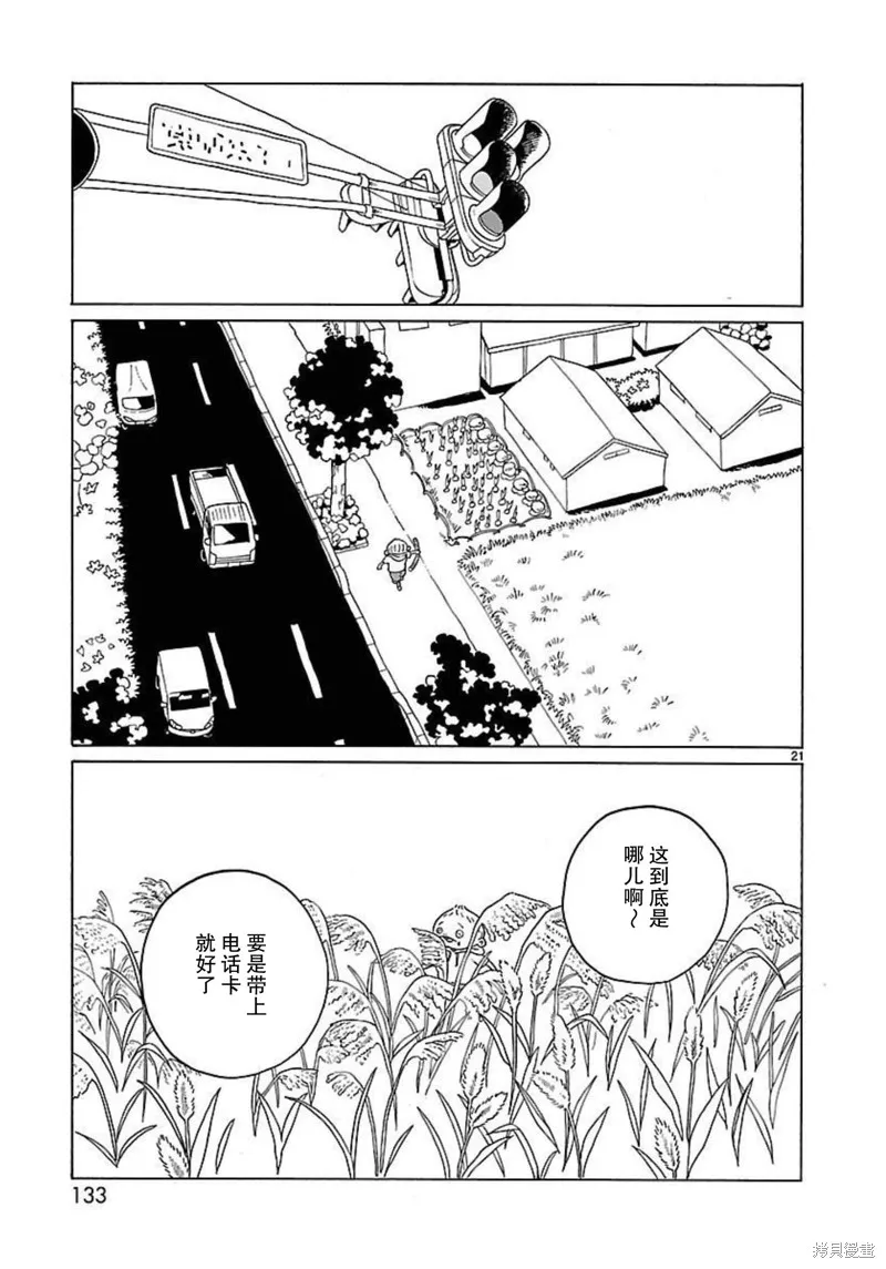 湊合姐弟,第17话,第21张