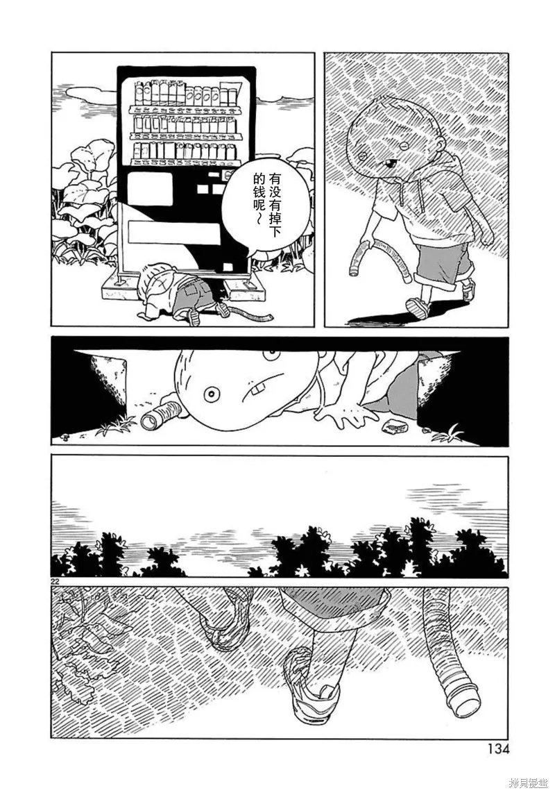 湊合姐弟,第17话,第22张