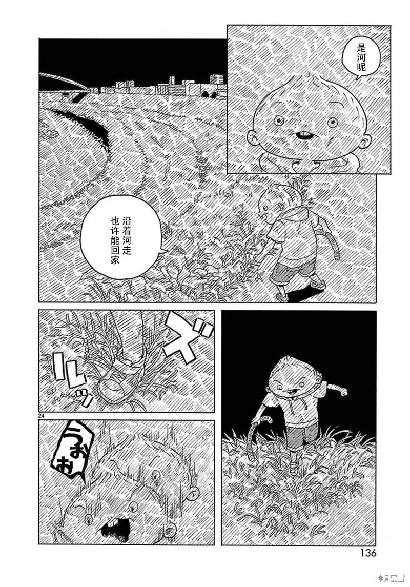 湊合姐弟,第17话,第24张