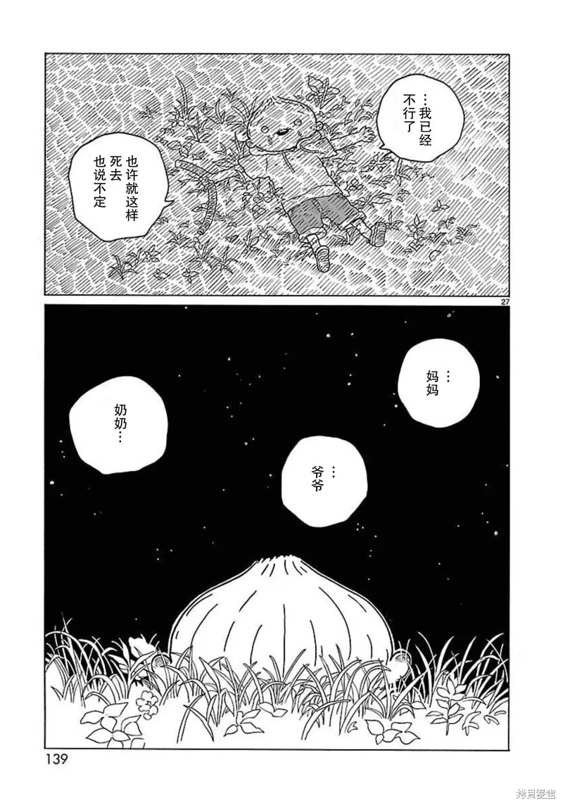 湊合姐弟,第17话,第27张