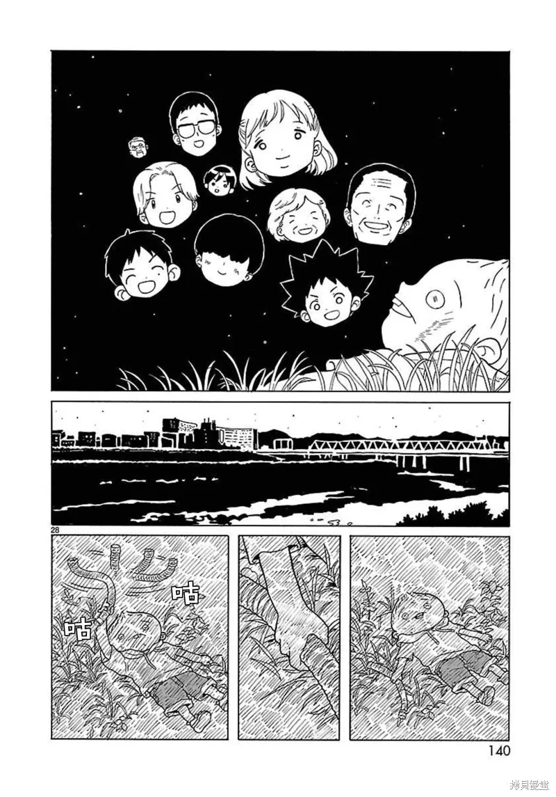 湊合姐弟,第17话,第28张
