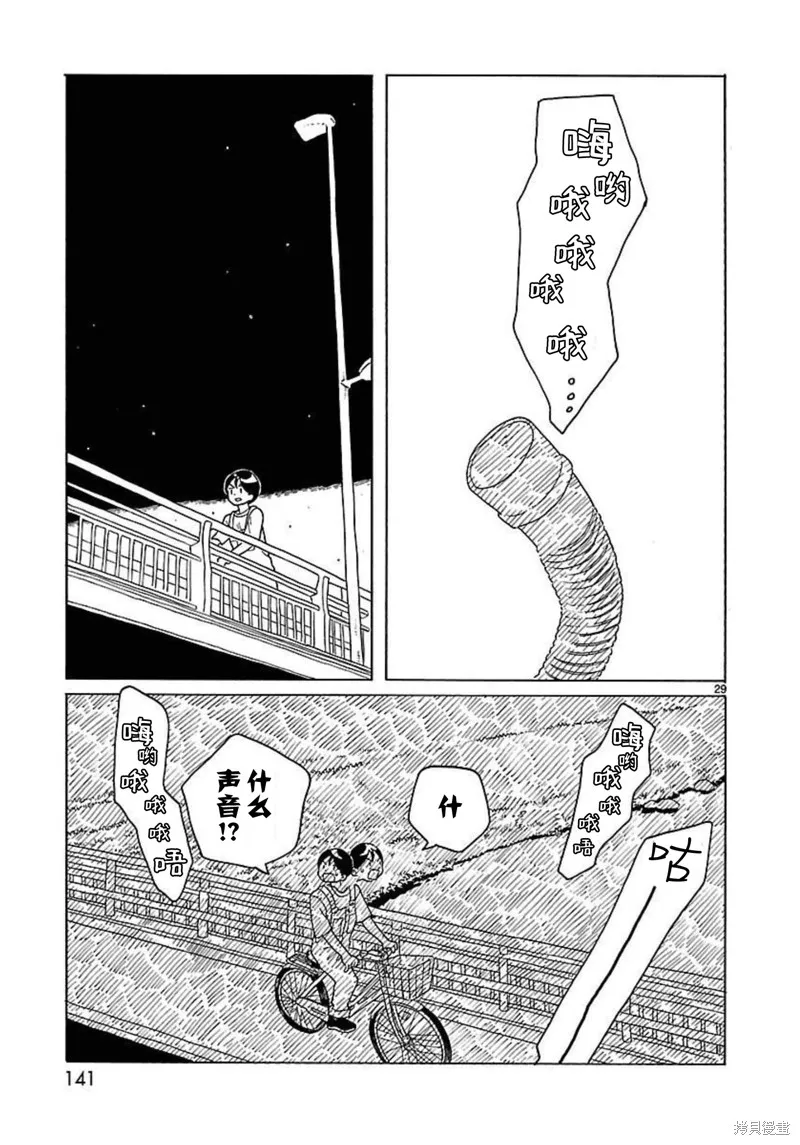 湊合姐弟,第17话,第29张