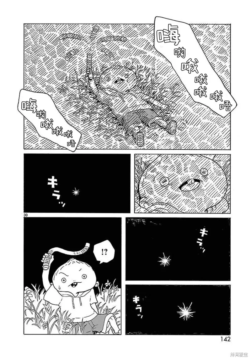 湊合姐弟,第17话,第30张