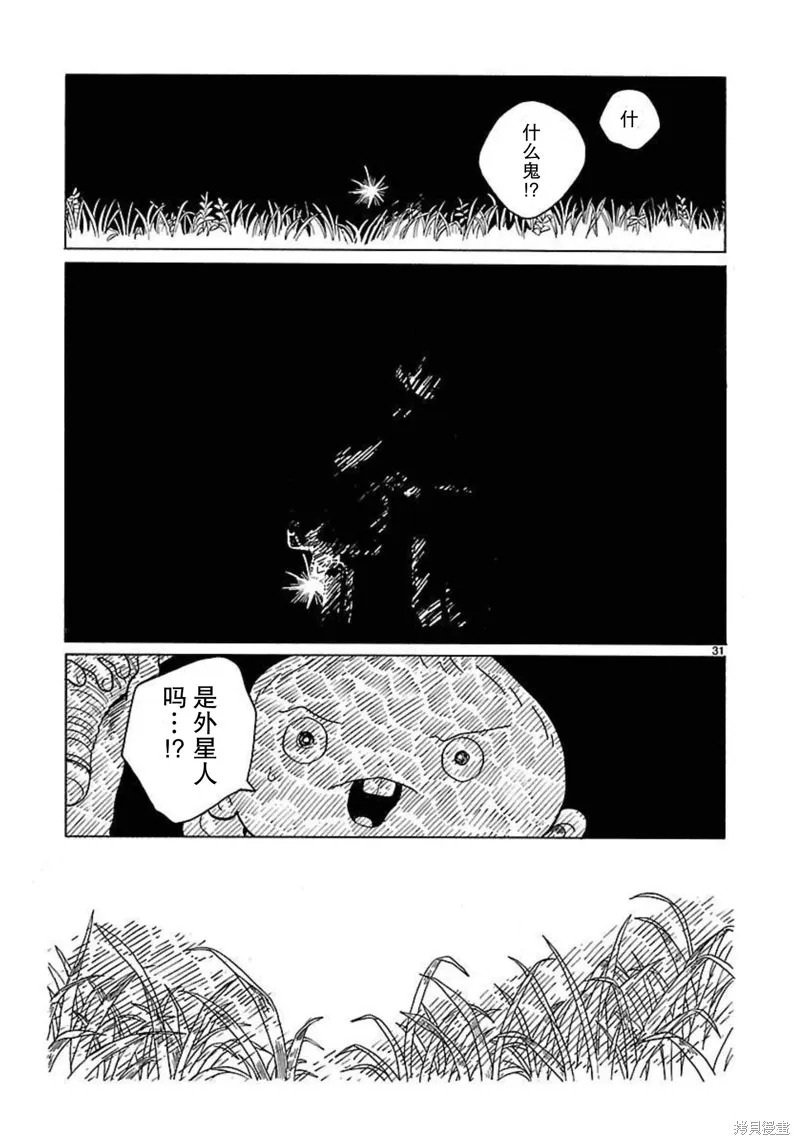 湊合姐弟,第17话,第31张