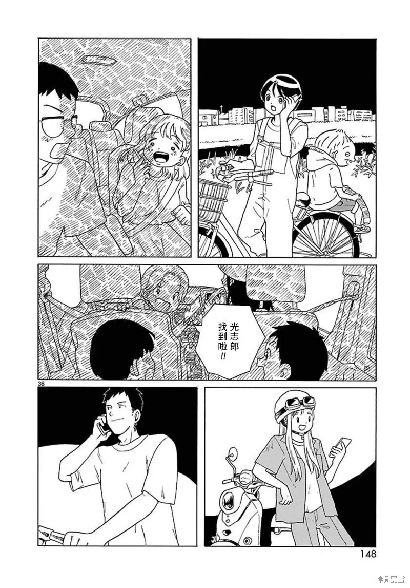 湊合姐弟,第17话,第36张