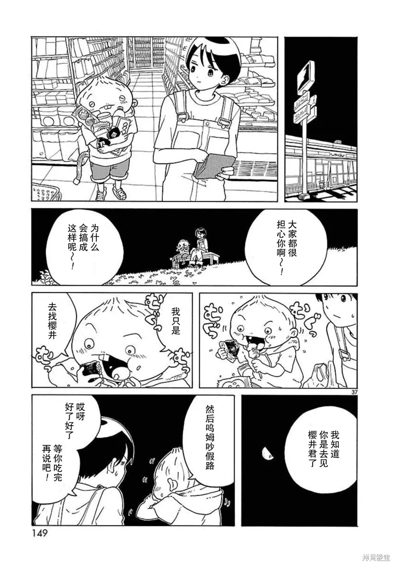 湊合姐弟,第17话,第37张