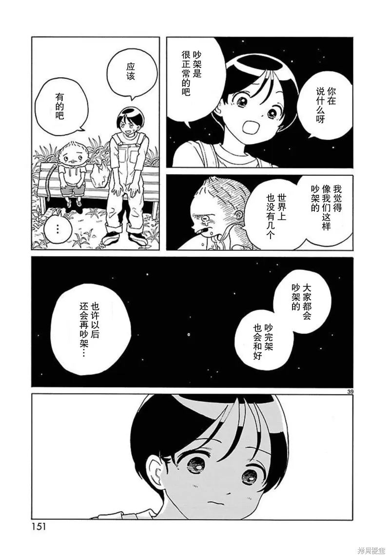 湊合姐弟,第17话,第39张