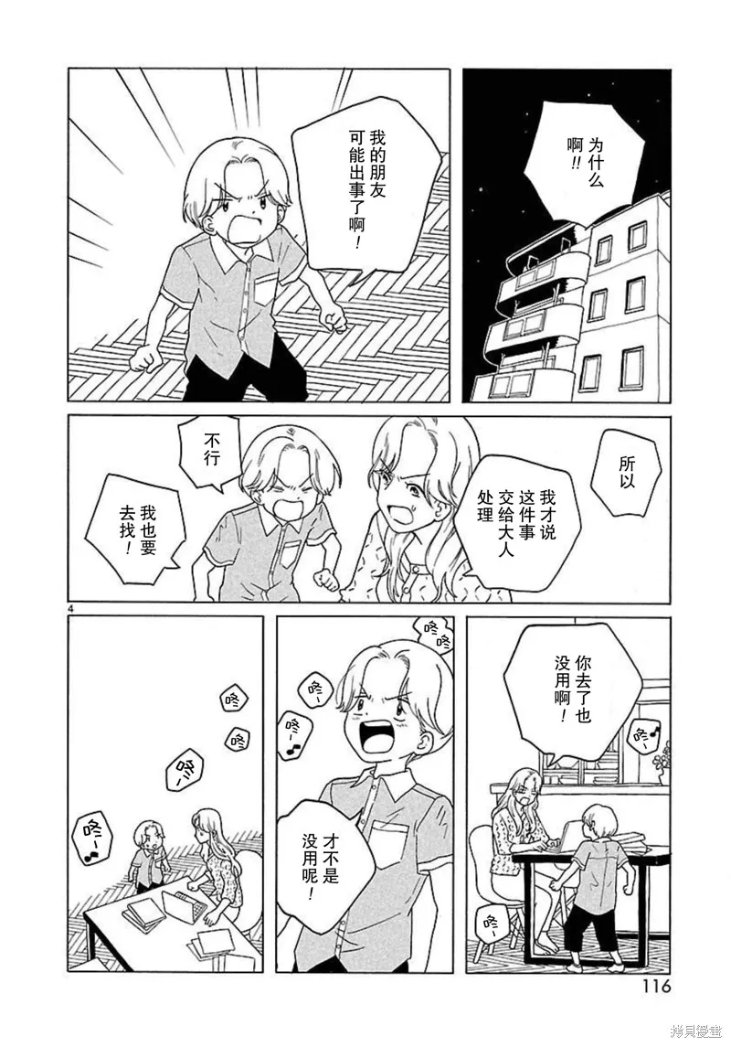 湊合姐弟,第17话,第4张