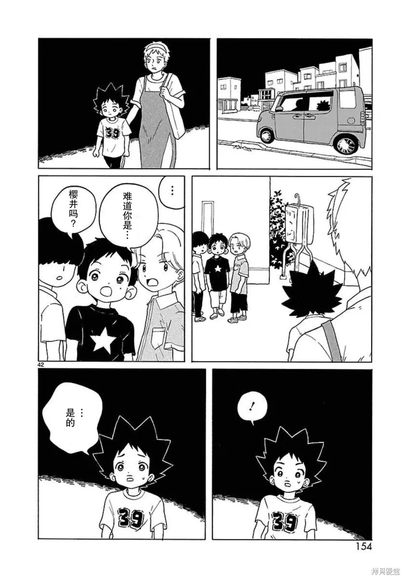 湊合姐弟,第17话,第42张