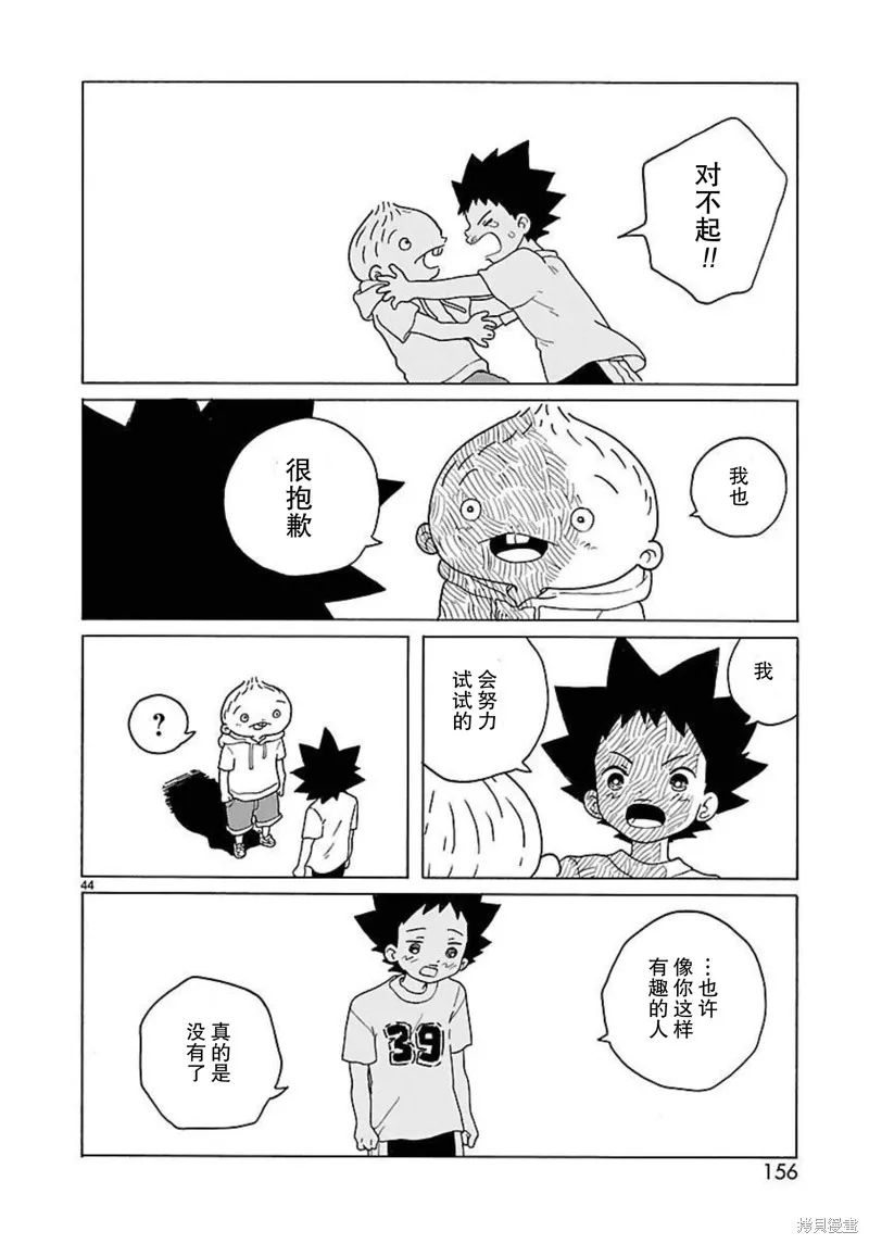 湊合姐弟,第17话,第44张