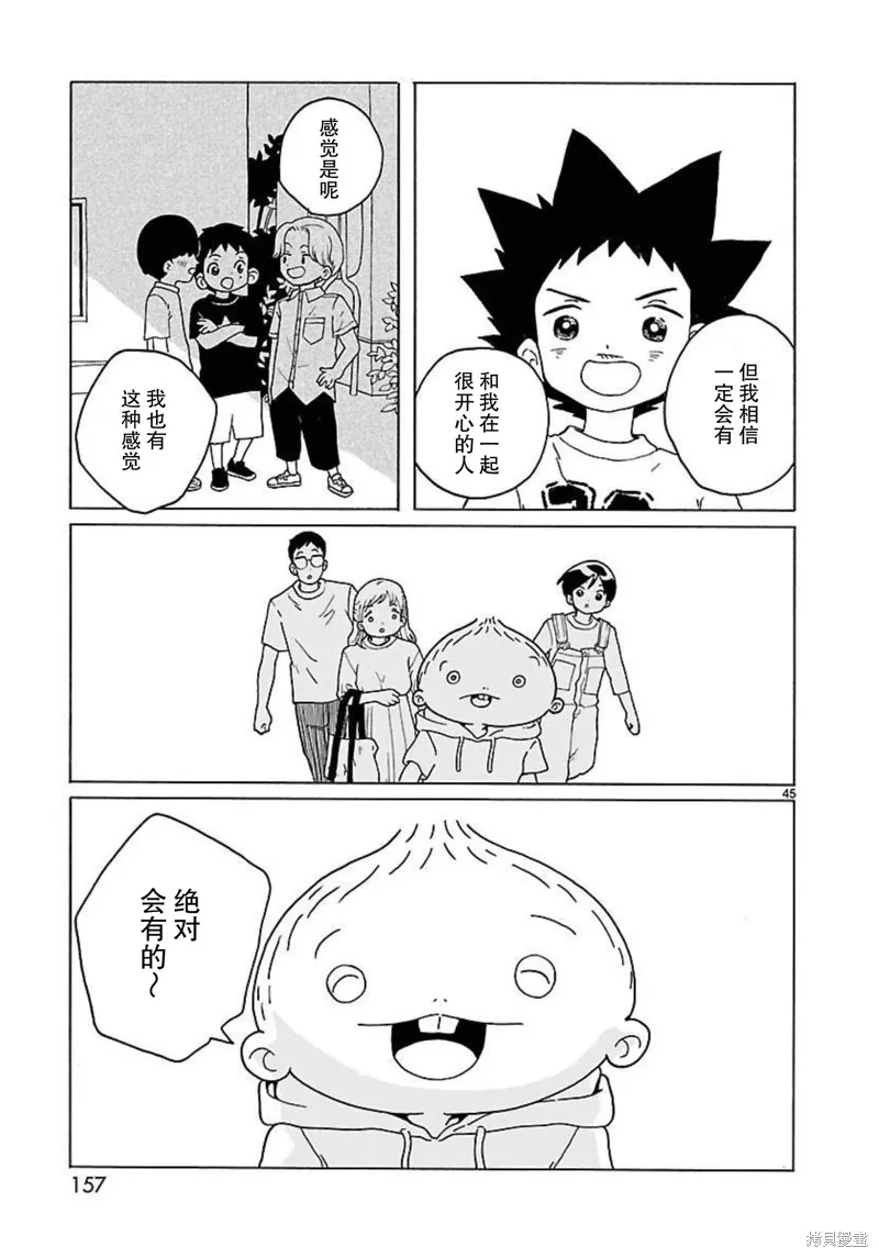 湊合姐弟,第17话,第45张