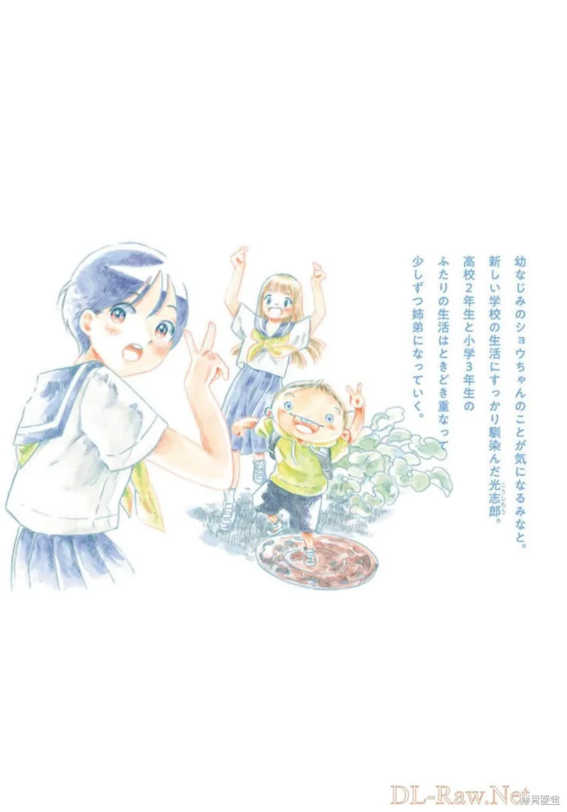 湊合姐弟,第17话,第48张