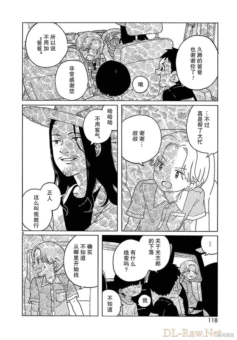湊合姐弟,第17话,第6张