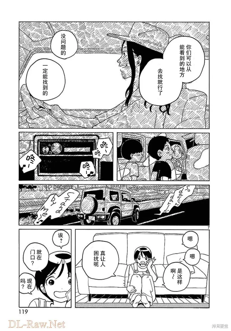 湊合姐弟,第17话,第7张