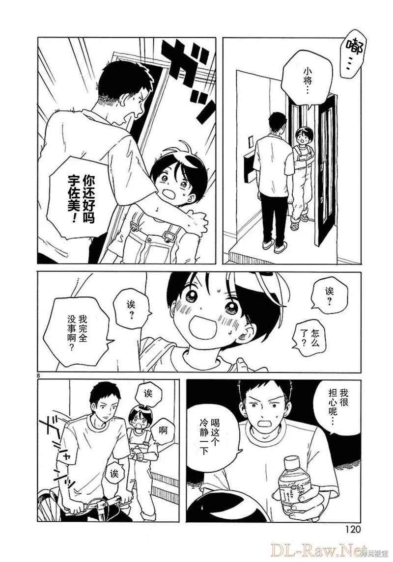 湊合姐弟,第17话,第8张