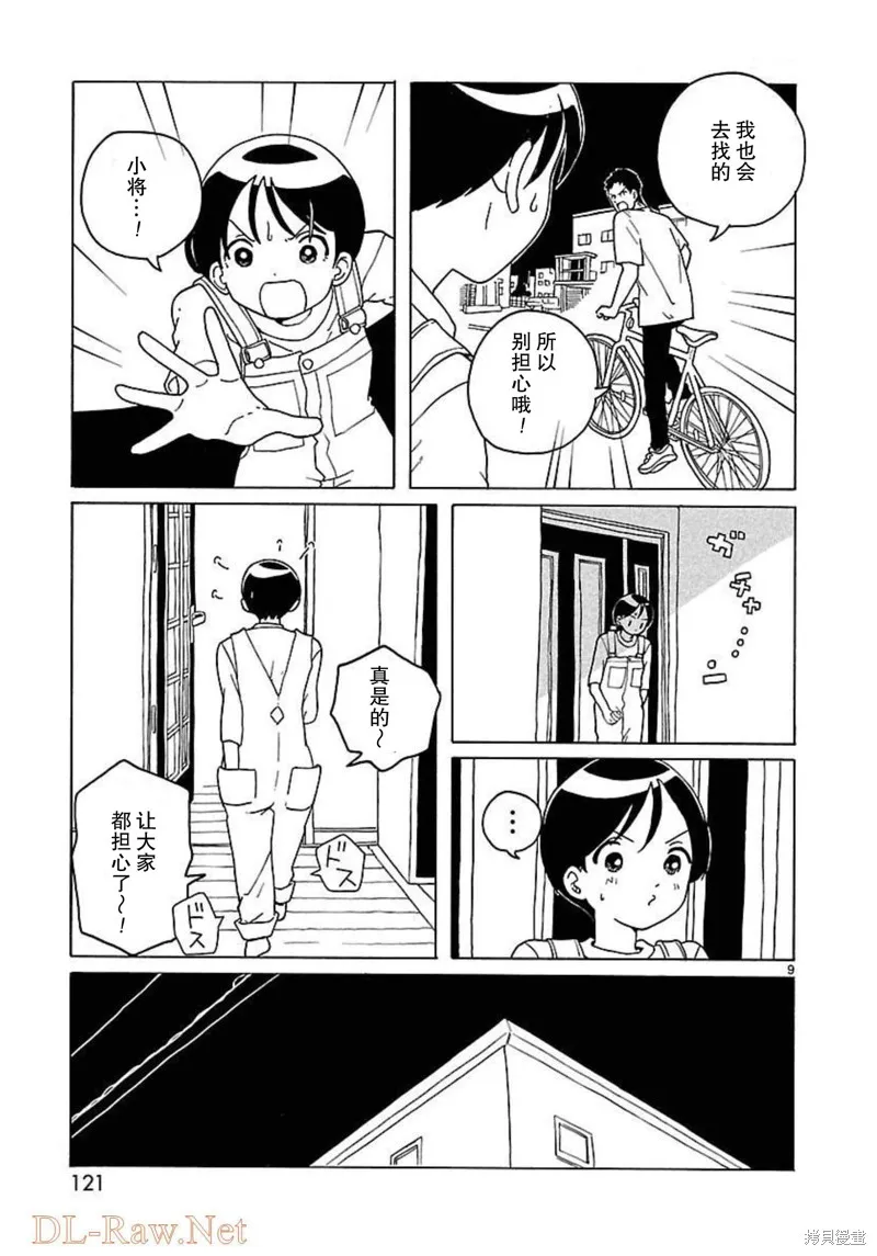 湊合姐弟,第17话,第9张