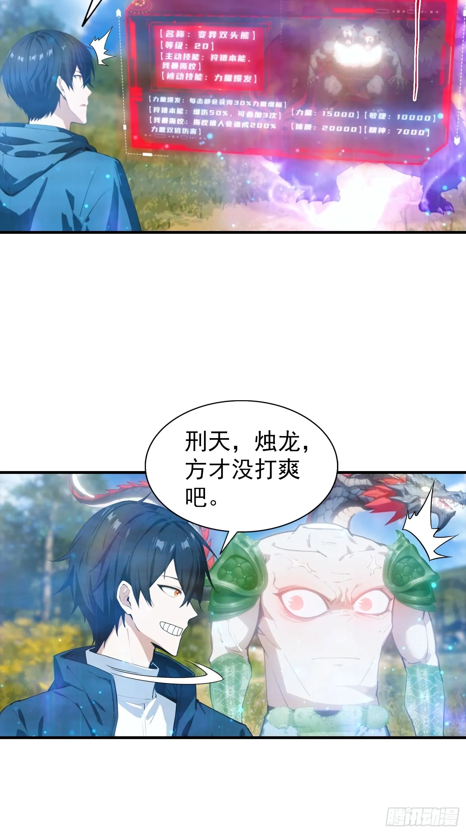 全民御兽：开局山海经，横扫全球,第47话 校长，你就宠他吧,第30张