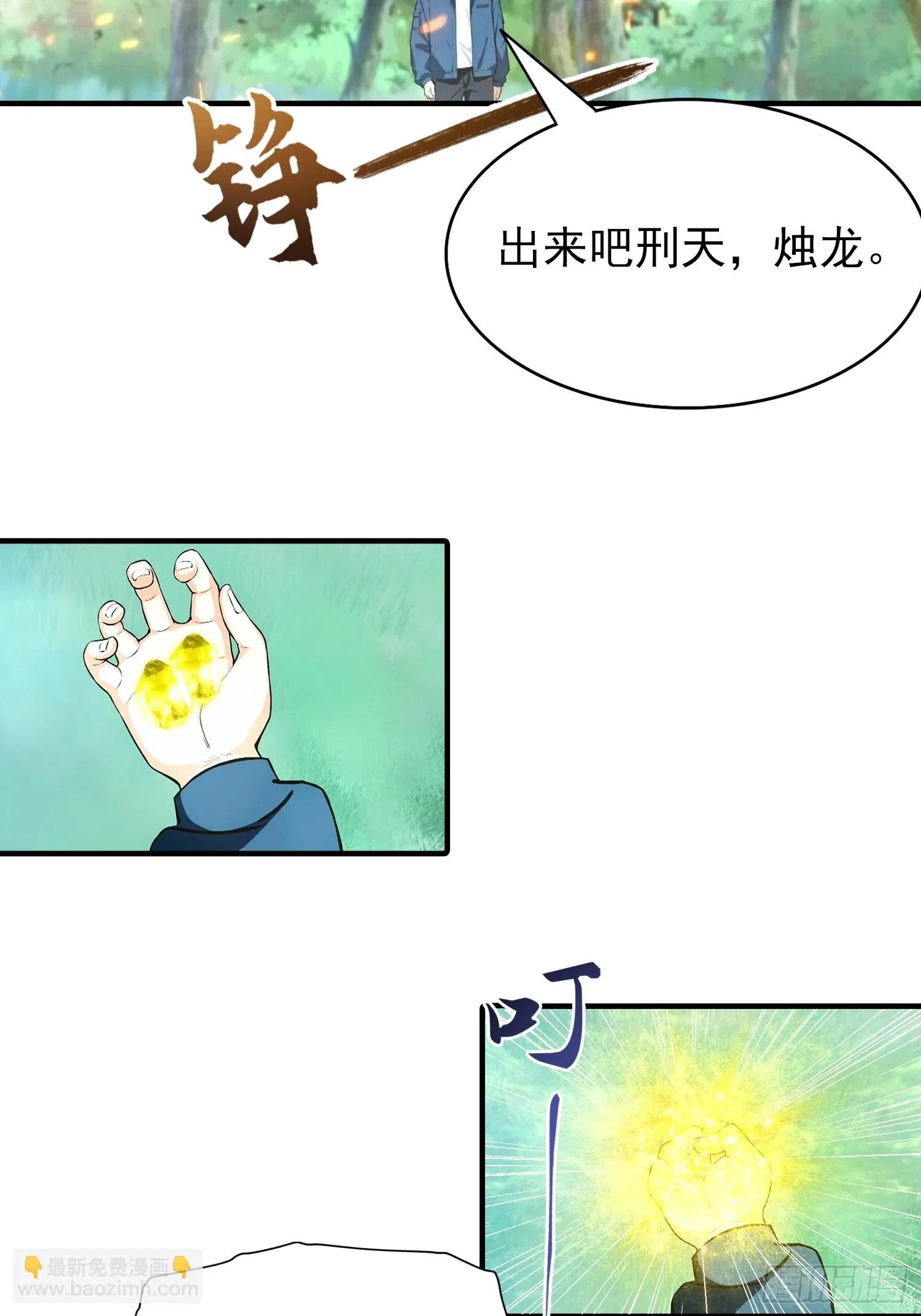 全民御兽：开局山海经，横扫全球,第46话 得罪我，就死一个下场,第13张