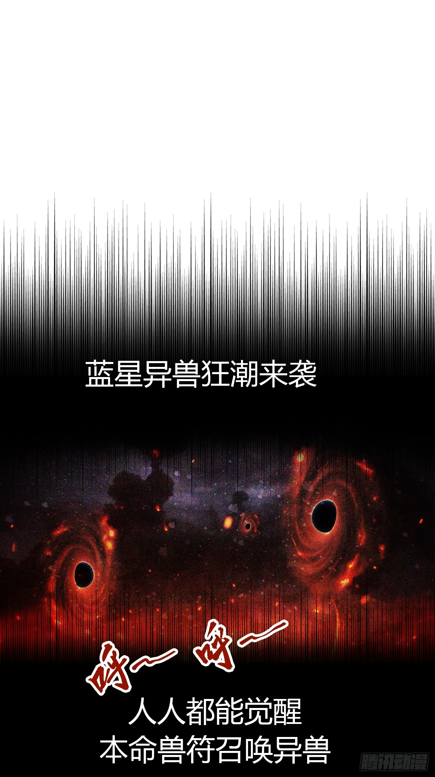 全民御兽：开局山海经，横扫全球,山海异兽 上线爆更【预告】,第3张