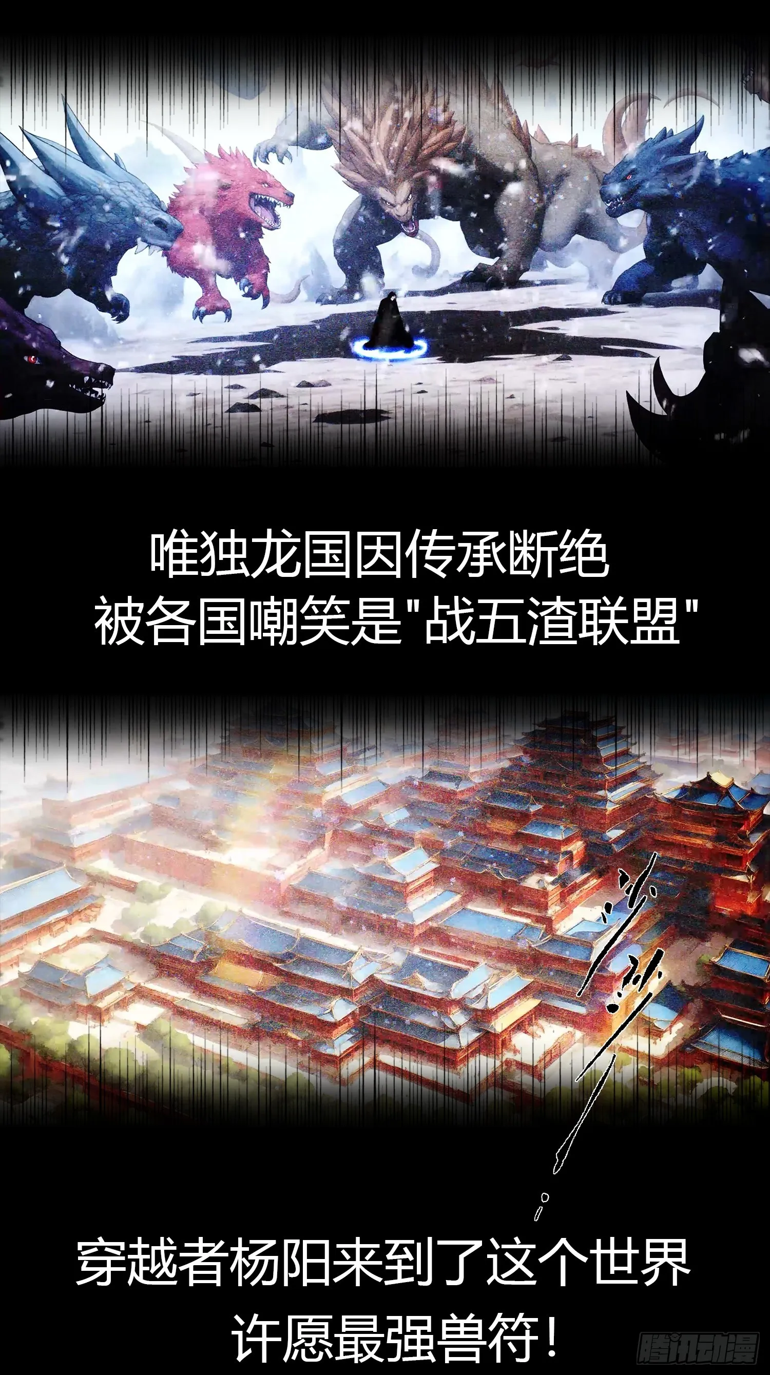 全民御兽：开局山海经，横扫全球,山海异兽 上线爆更【预告】,第4张