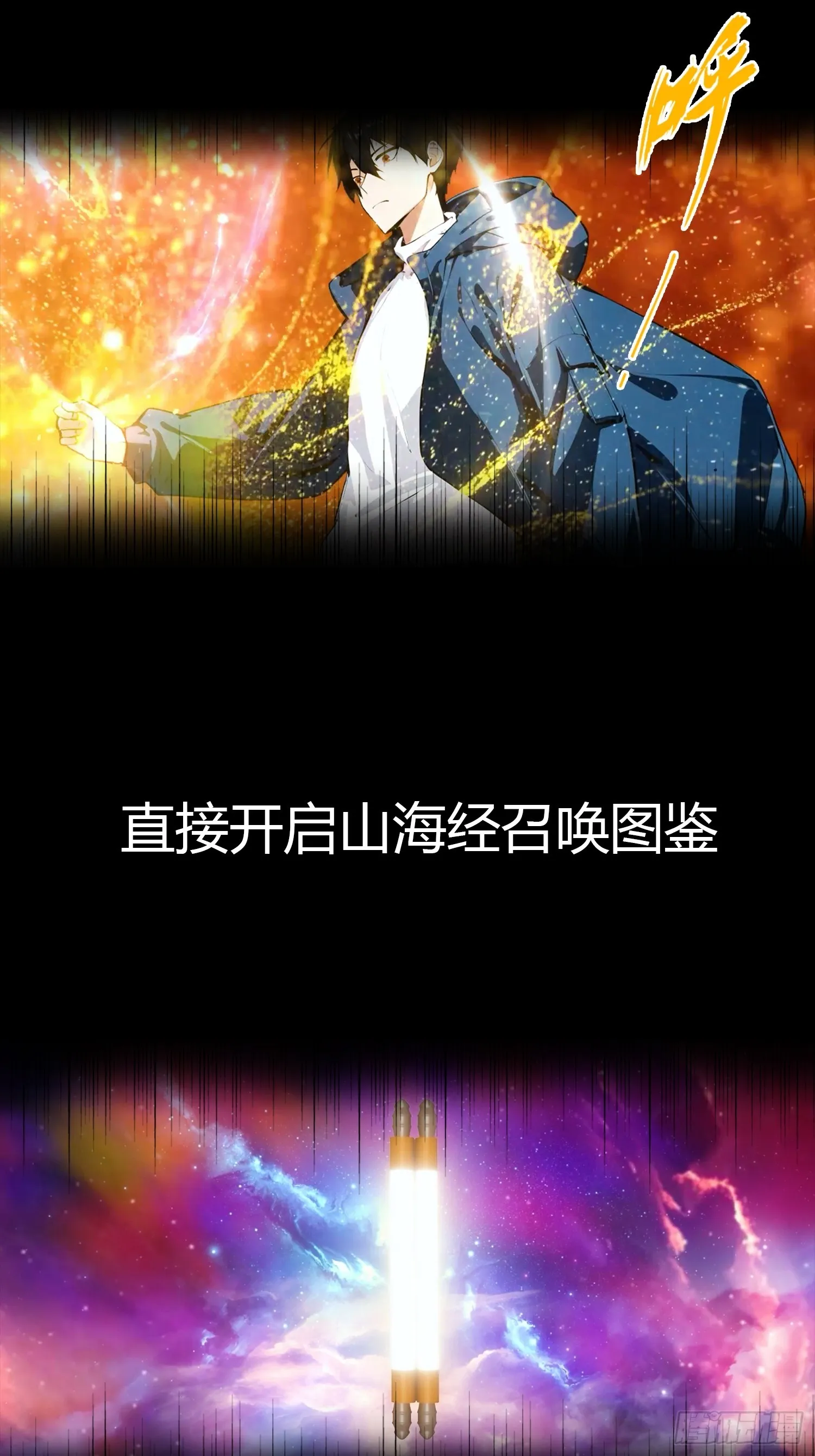 全民御兽：开局山海经，横扫全球,山海异兽 上线爆更【预告】,第5张