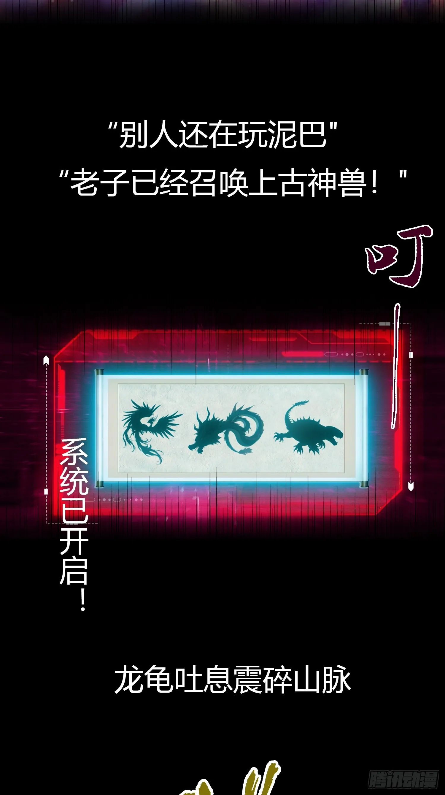 全民御兽：开局山海经，横扫全球,山海异兽 上线爆更【预告】,第6张