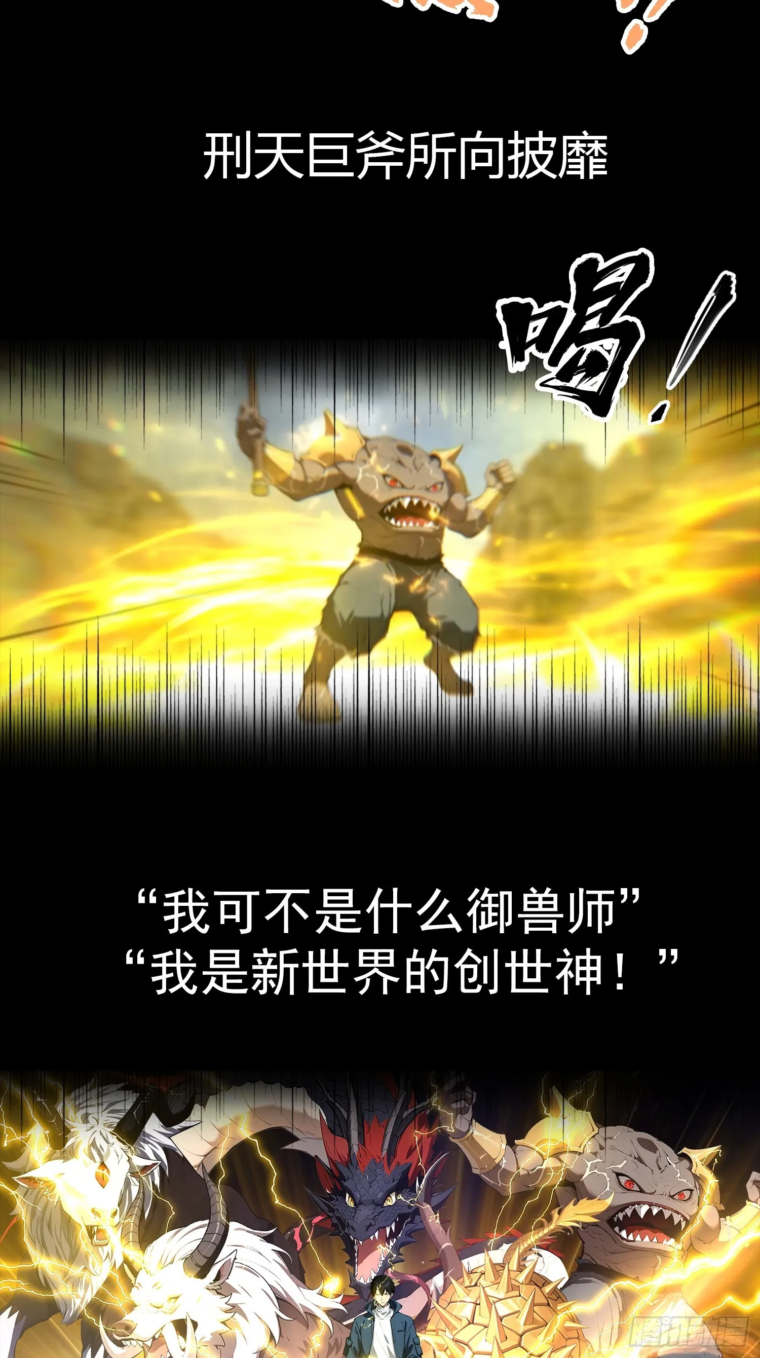 全民御兽：开局山海经，横扫全球,山海异兽 上线爆更【预告】,第8张