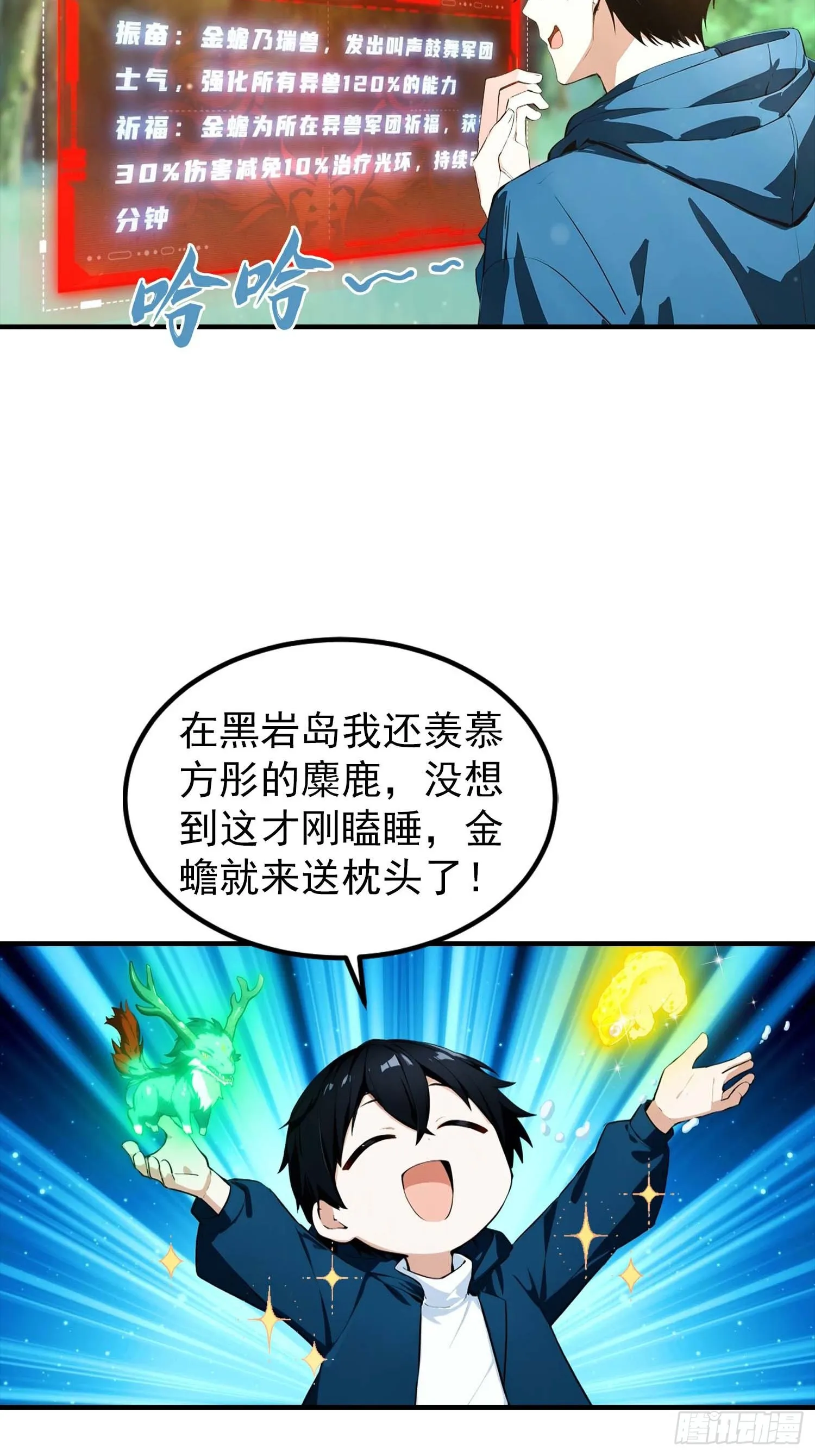 全民御兽：开局山海经，横扫全球,第40话 封印全部，这还怎么打,第22张
