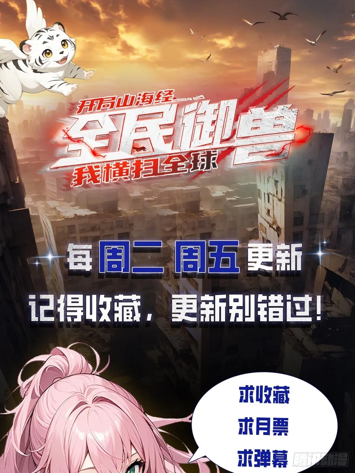 全民御兽：开局山海经，横扫全球,第49话 普攻就出暴击,第33张