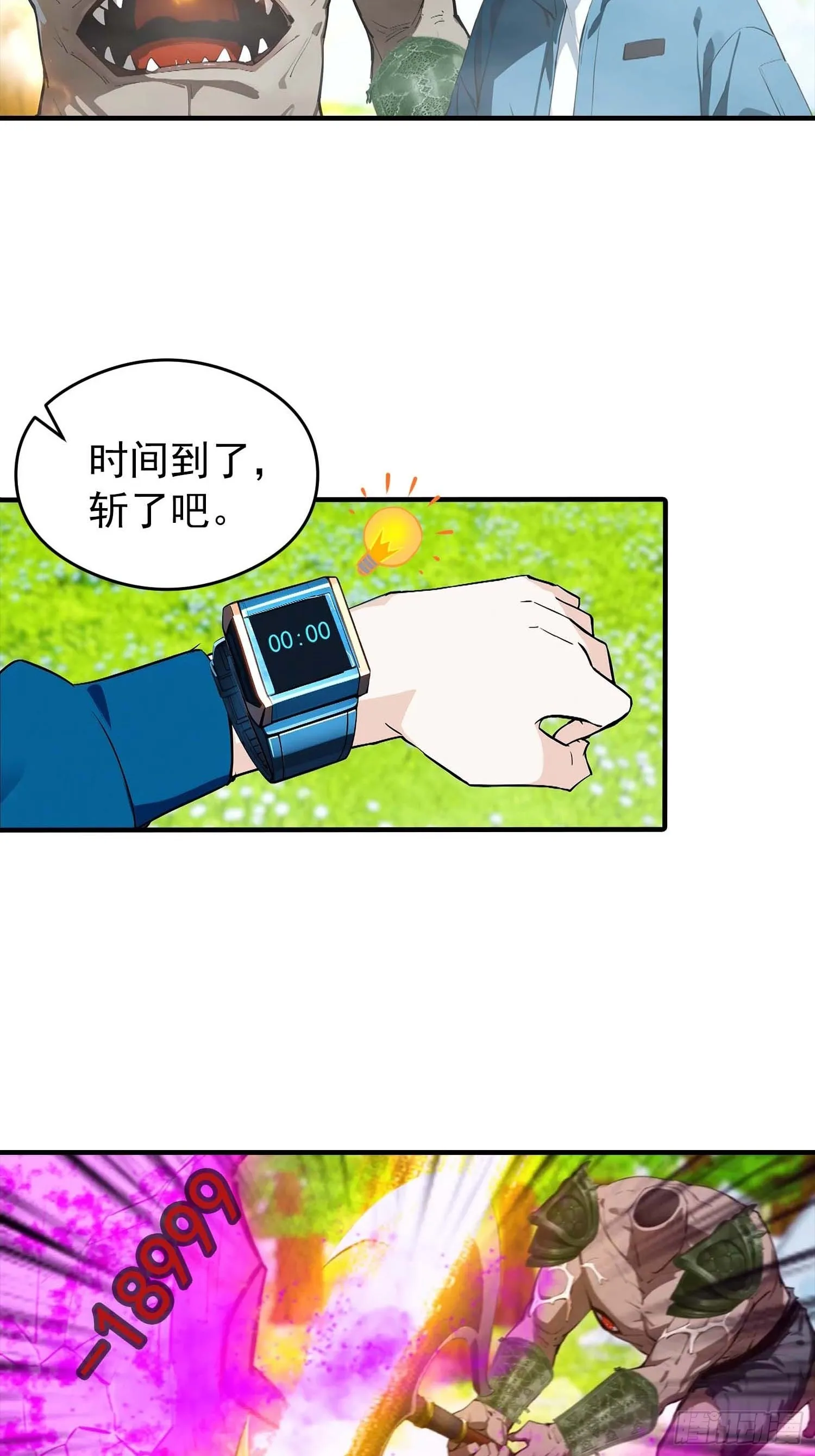 全民御兽：开局山海经，横扫全球,第41话 你们说的大佬就是我,第10张
