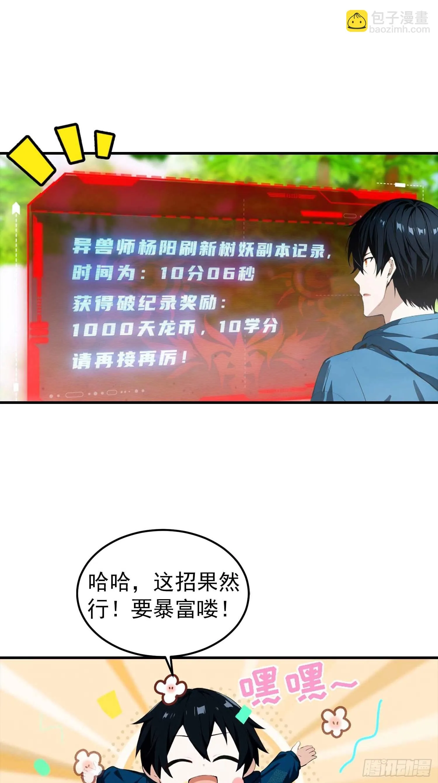 全民御兽：开局山海经，横扫全球,第41话 你们说的大佬就是我,第12张