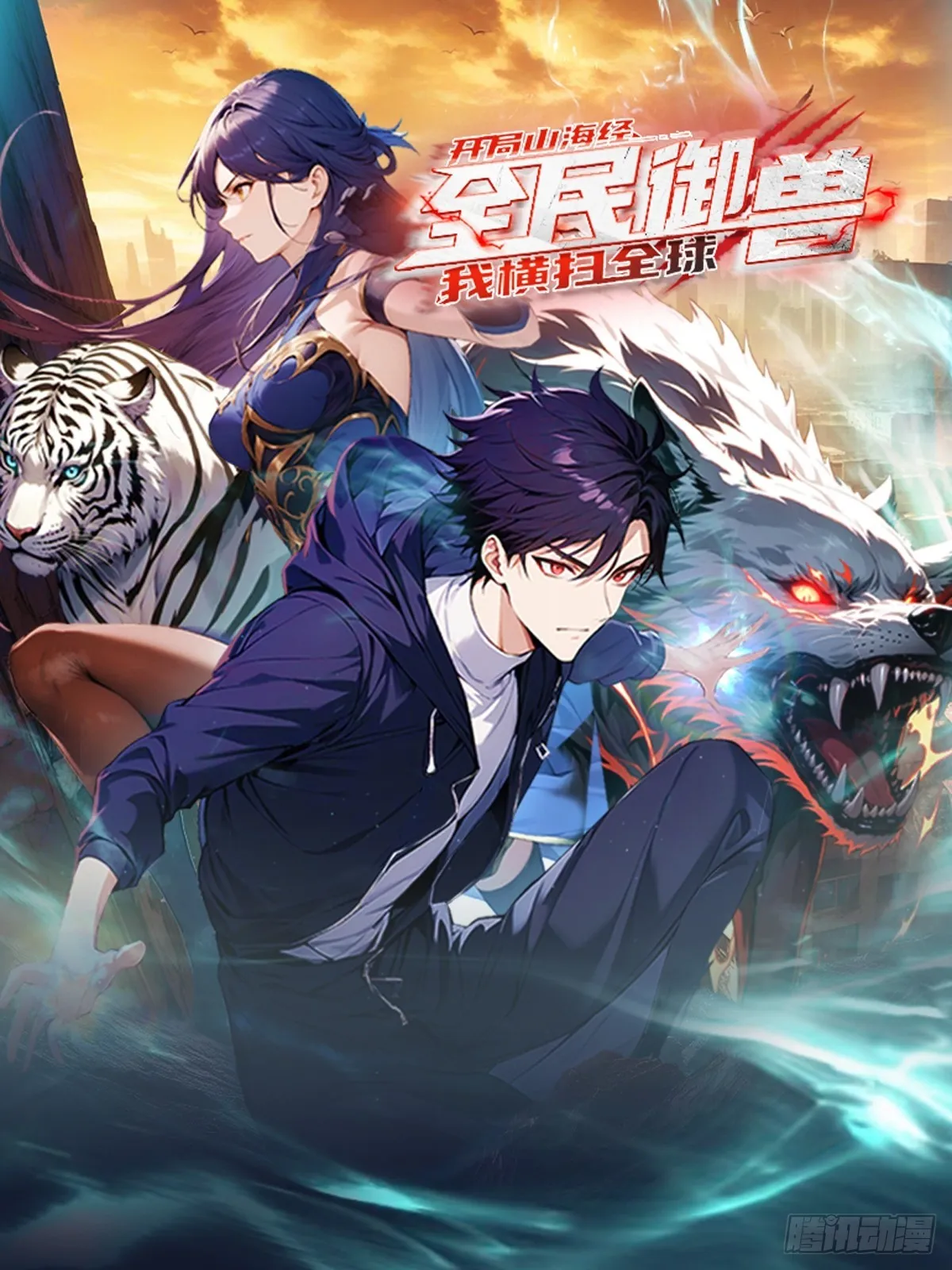 全民御兽：开局山海经，横扫全球,第37话 黑暗大巫师,第1张