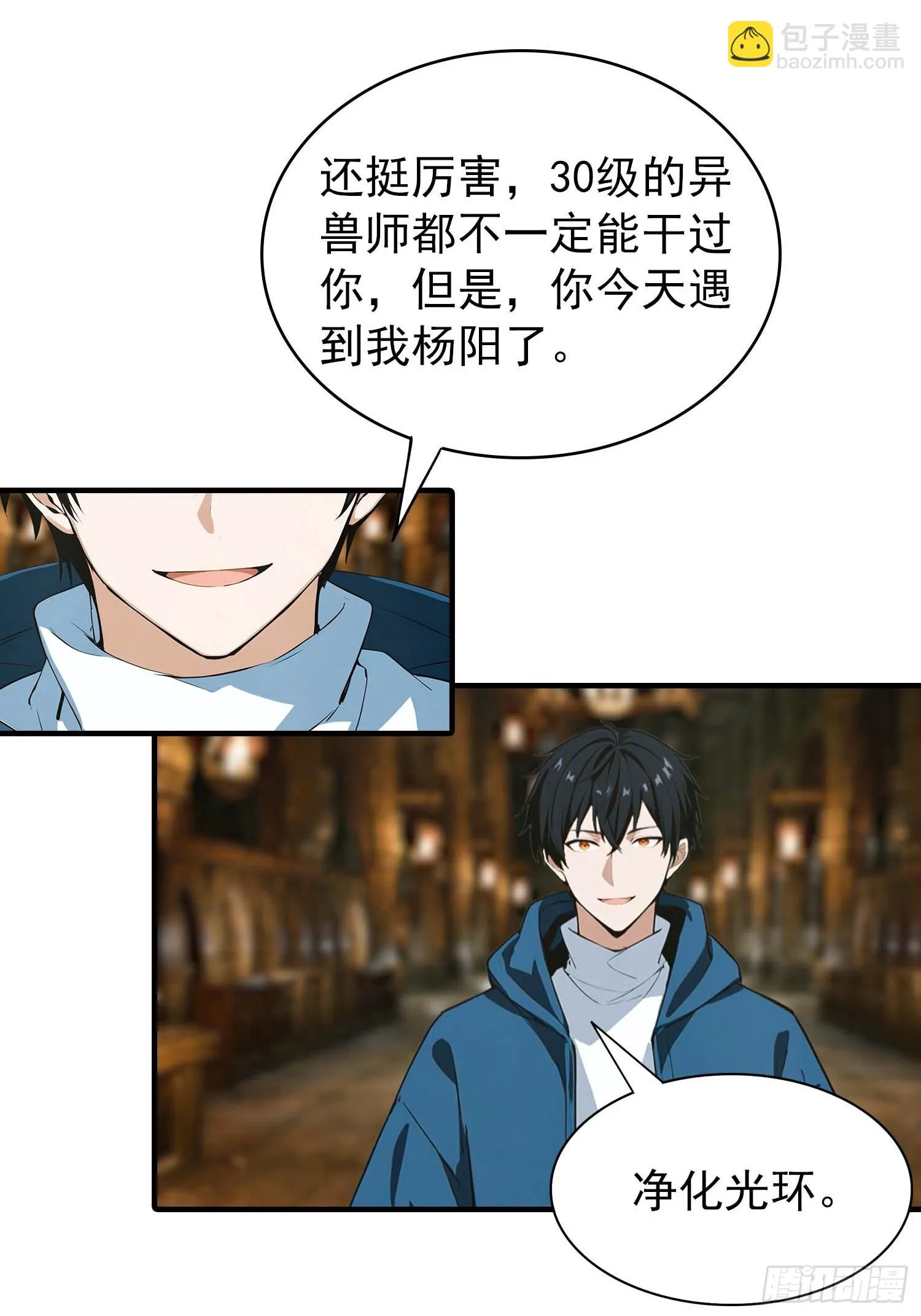 全民御兽：开局山海经，横扫全球,第37话 黑暗大巫师,第13张