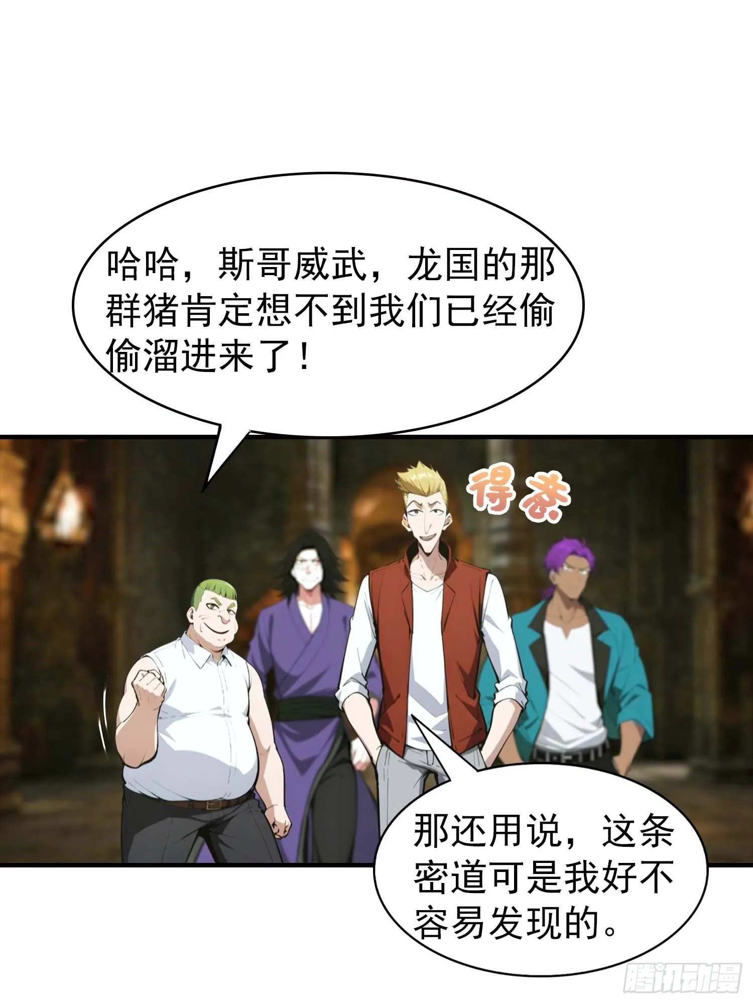 全民御兽：开局山海经，横扫全球,第37话 黑暗大巫师,第24张