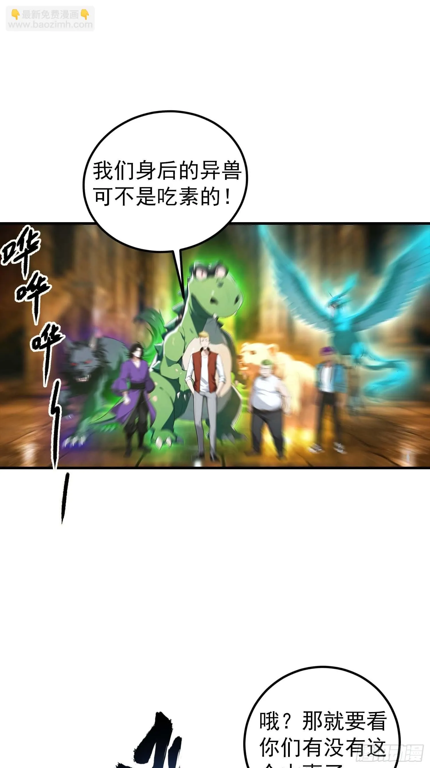 全民御兽：开局山海经，横扫全球,第37话 黑暗大巫师,第32张