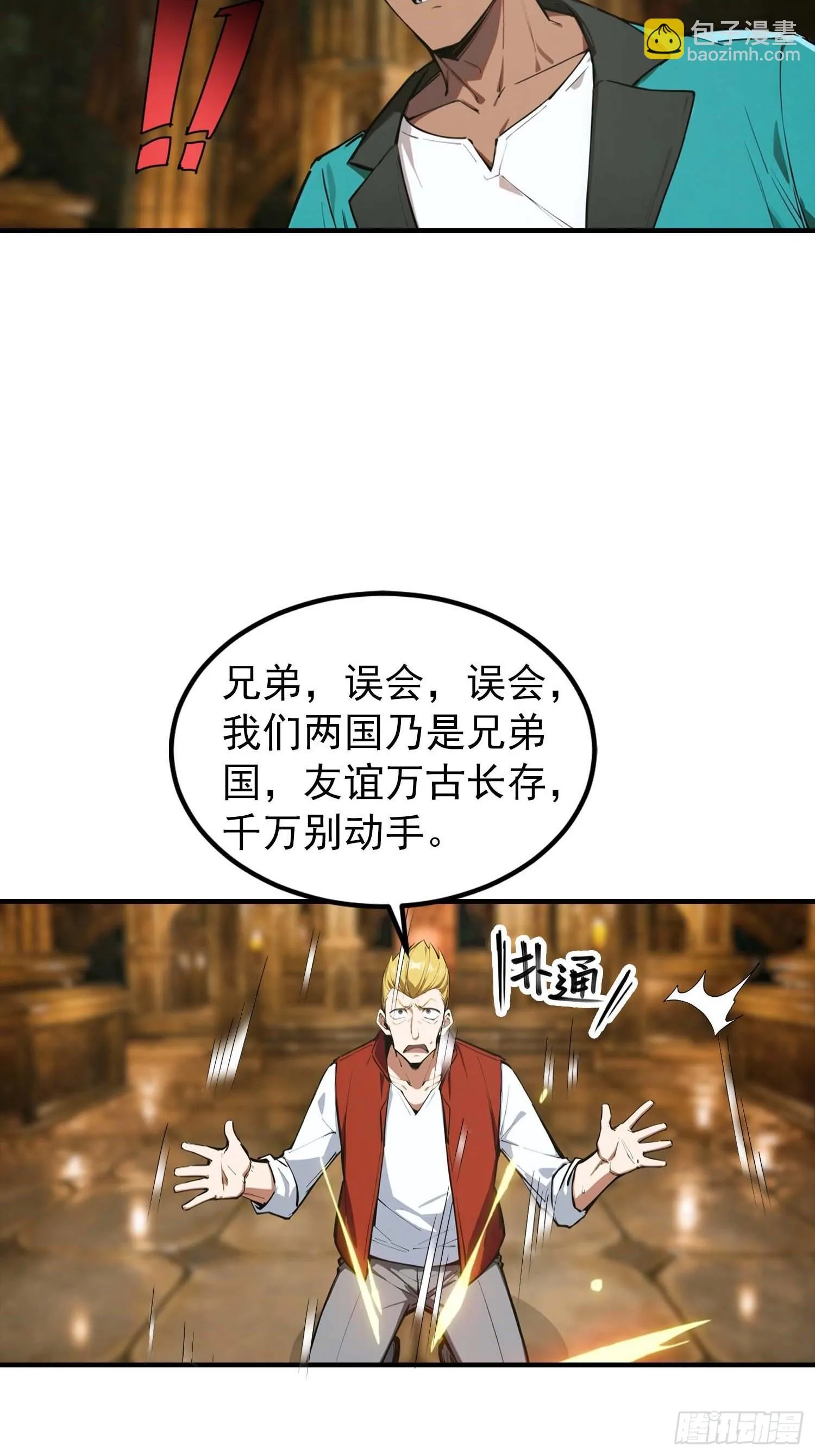 全民御兽：开局山海经，横扫全球,第37话 黑暗大巫师,第34张