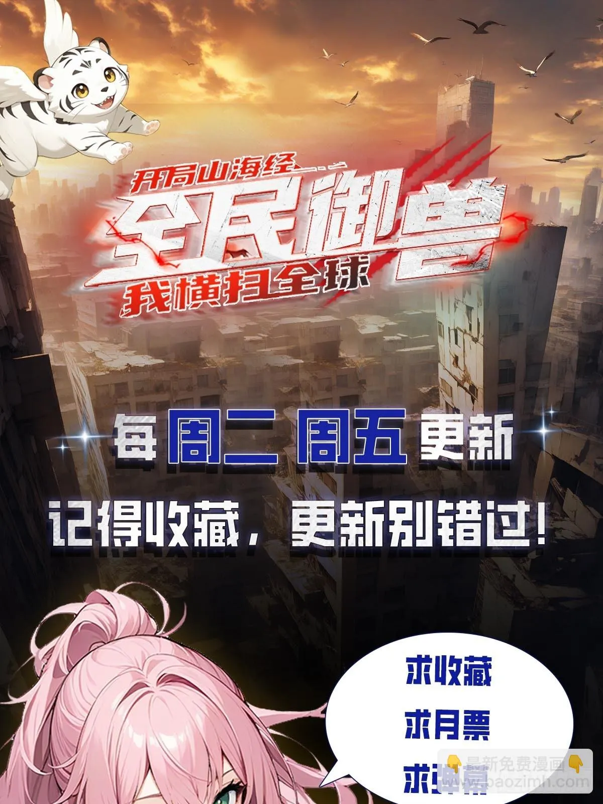 全民御兽：开局山海经，横扫全球,第37话 黑暗大巫师,第41张