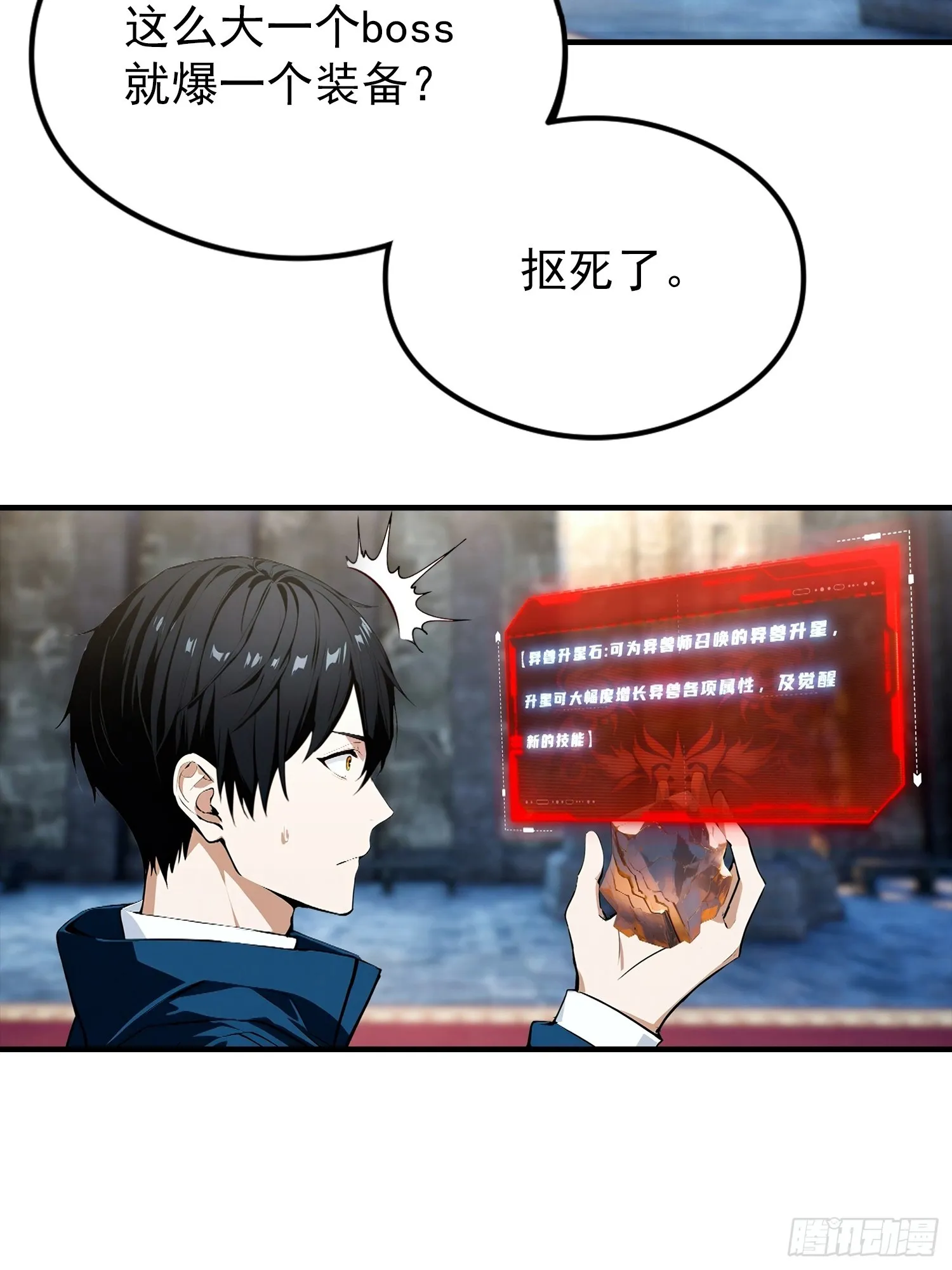 全民御兽：开局山海经，横扫全球,第43话 高级装备？都是垃圾！,第13张
