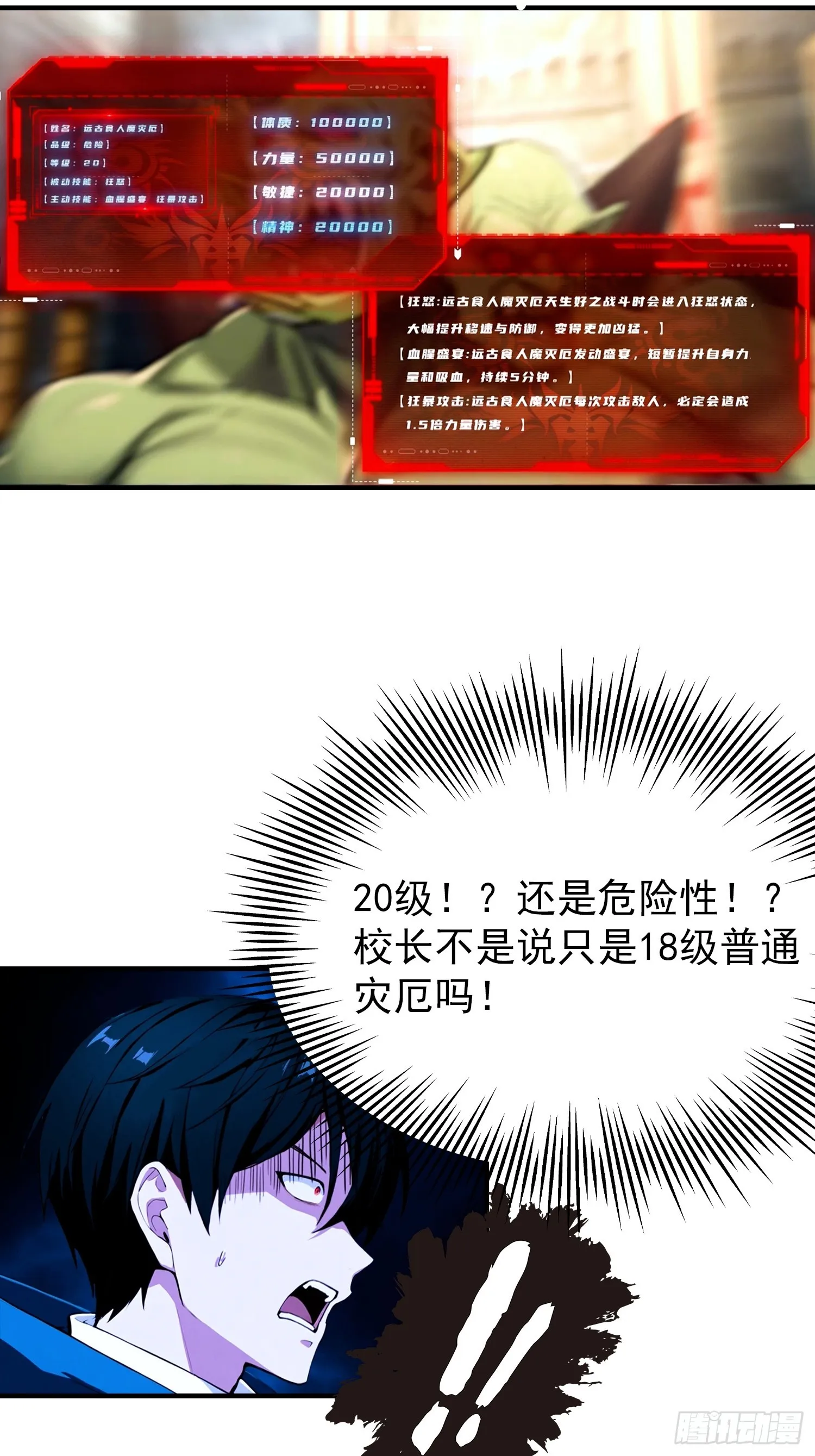 全民御兽：开局山海经，横扫全球,第43话 高级装备？都是垃圾！,第18张
