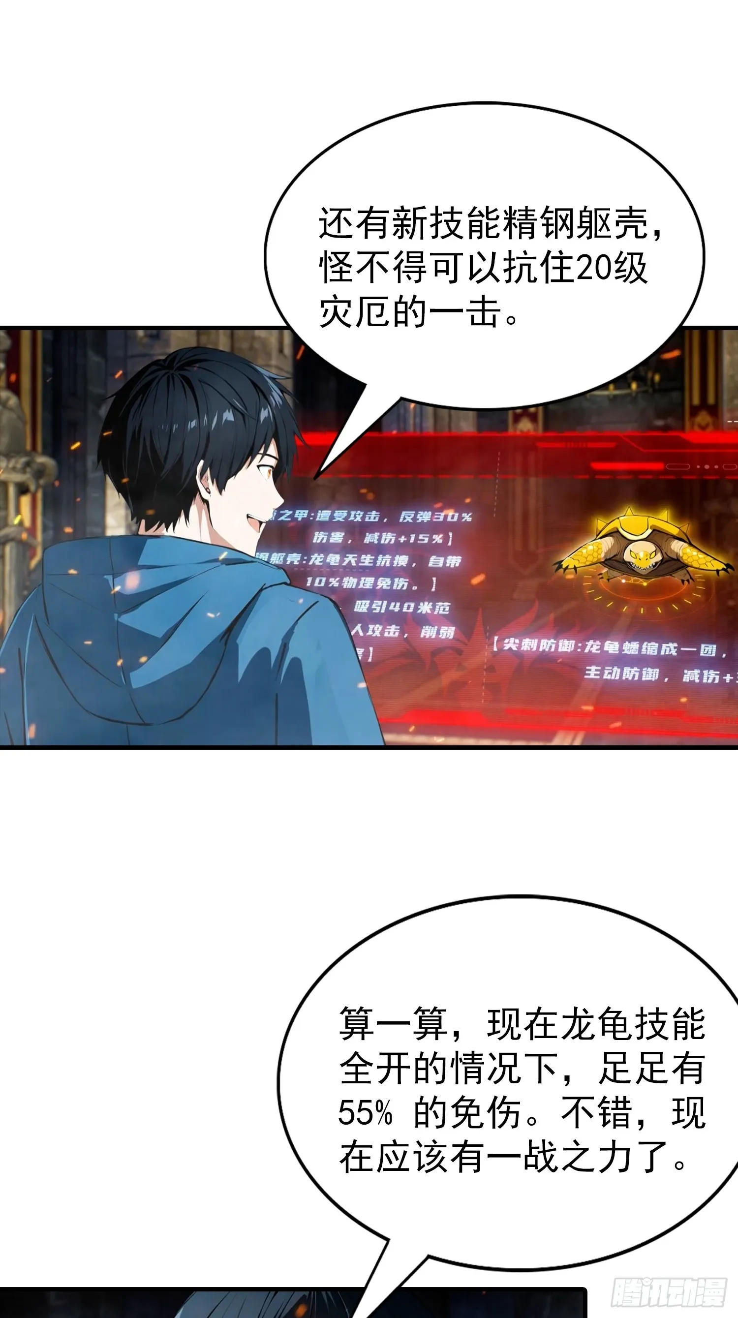 全民御兽：开局山海经，横扫全球,第43话 高级装备？都是垃圾！,第36张