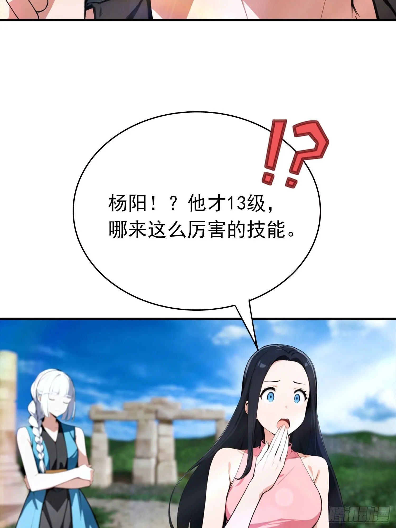 全民御兽：开局山海经，横扫全球,第35话 杨阳耍赖，校长狠狠宠,第13张