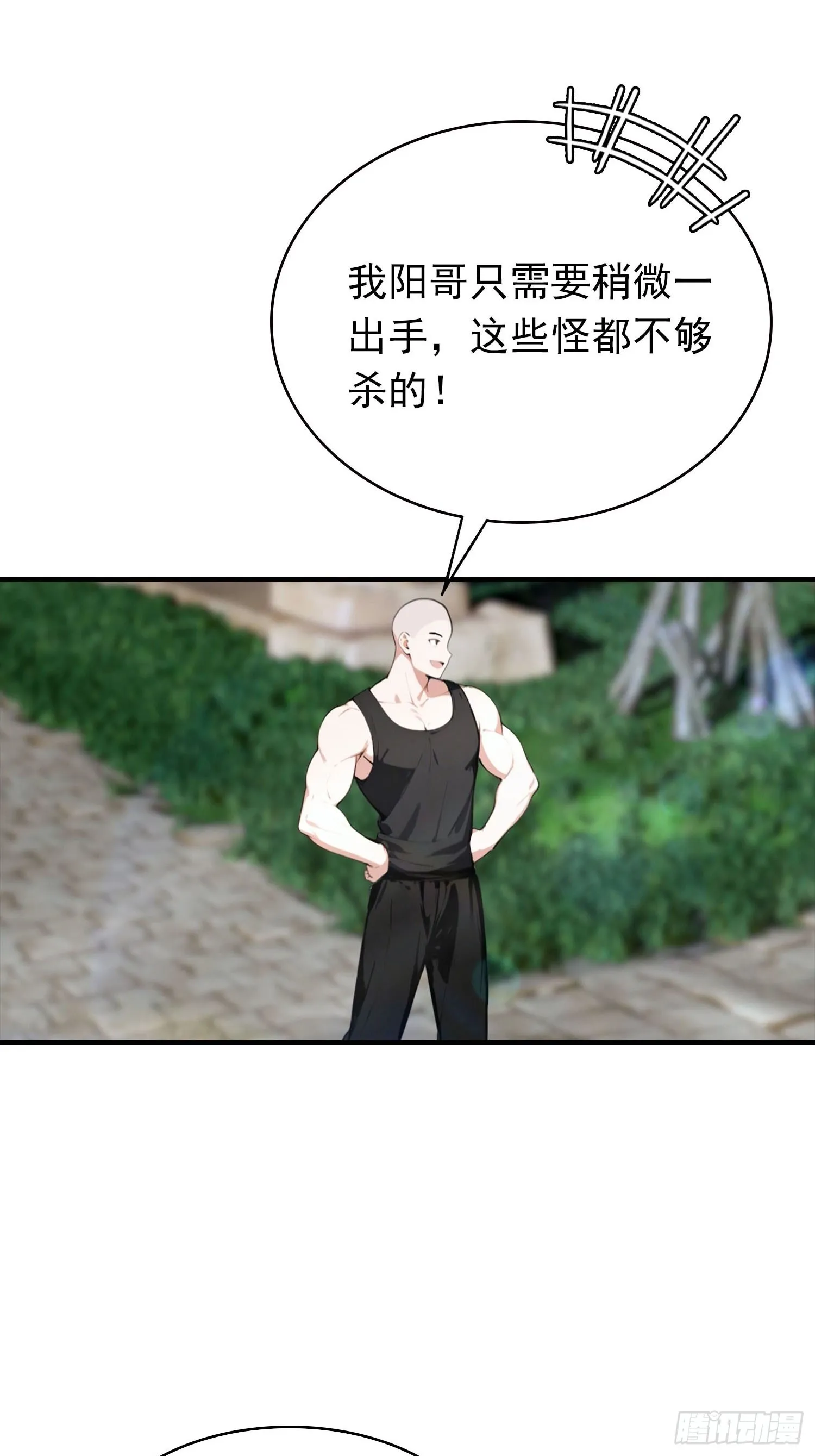 全民御兽：开局山海经，横扫全球,第35话 杨阳耍赖，校长狠狠宠,第17张