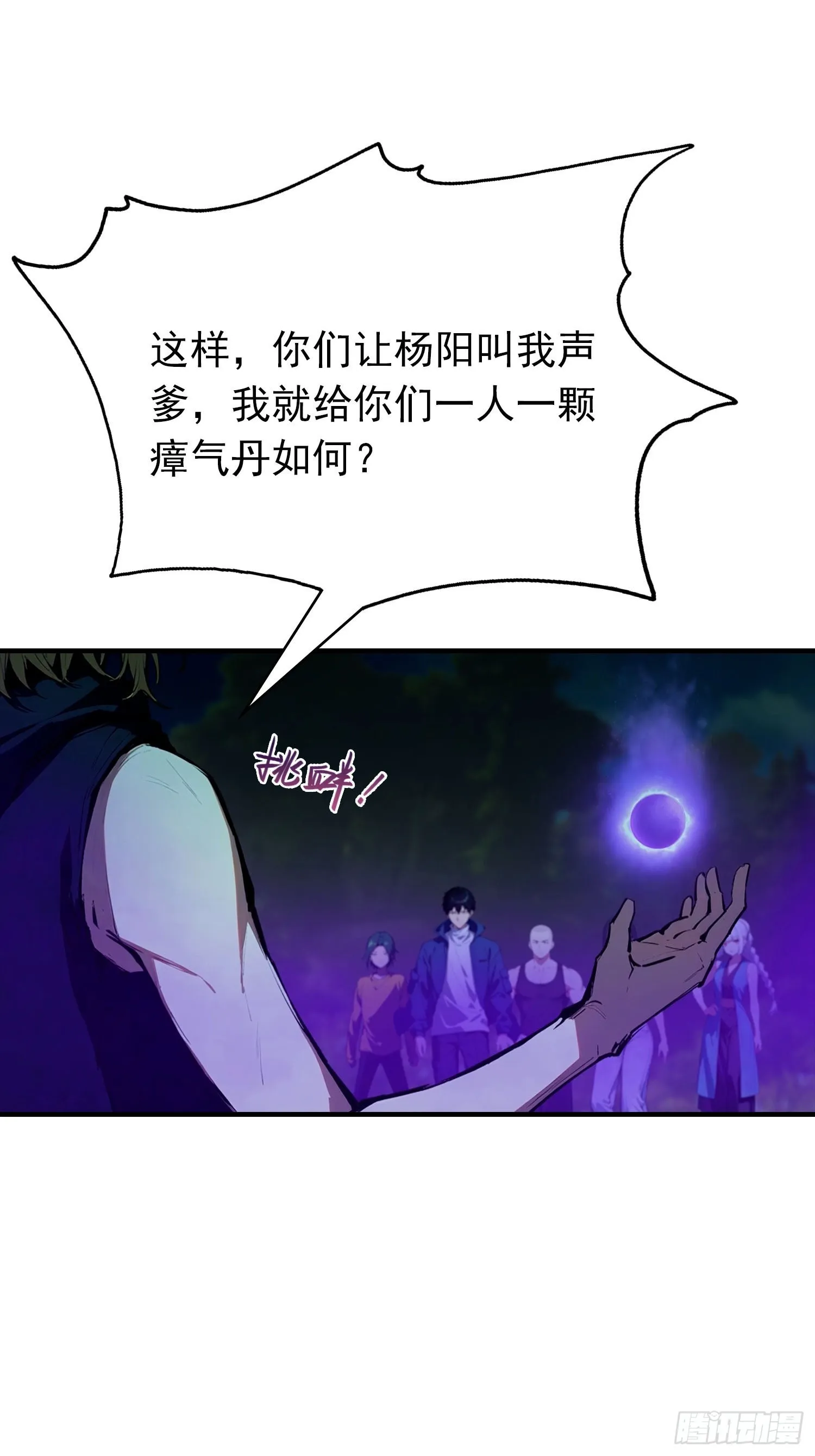 全民御兽：开局山海经，横扫全球,第35话 杨阳耍赖，校长狠狠宠,第30张